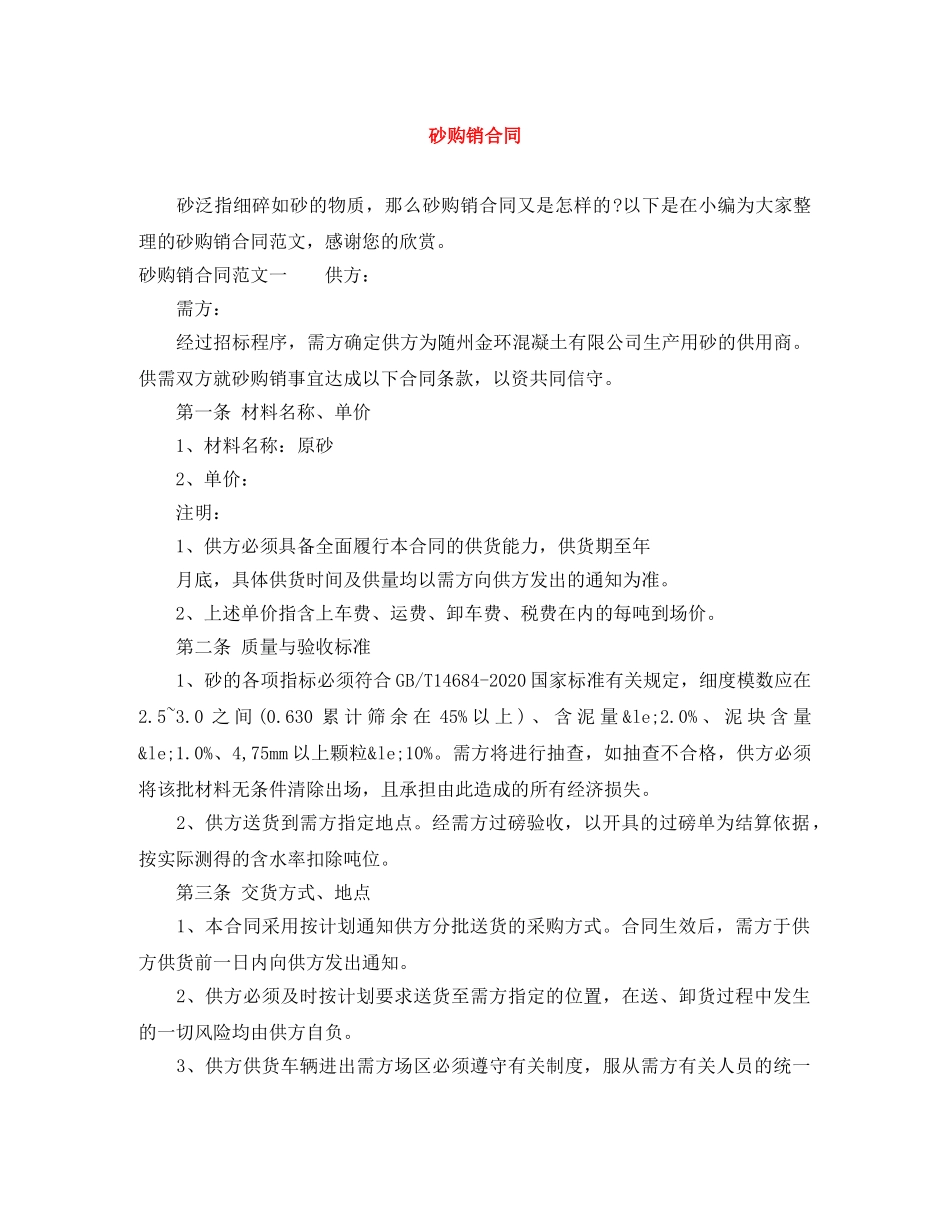 砂购销合同 _第1页