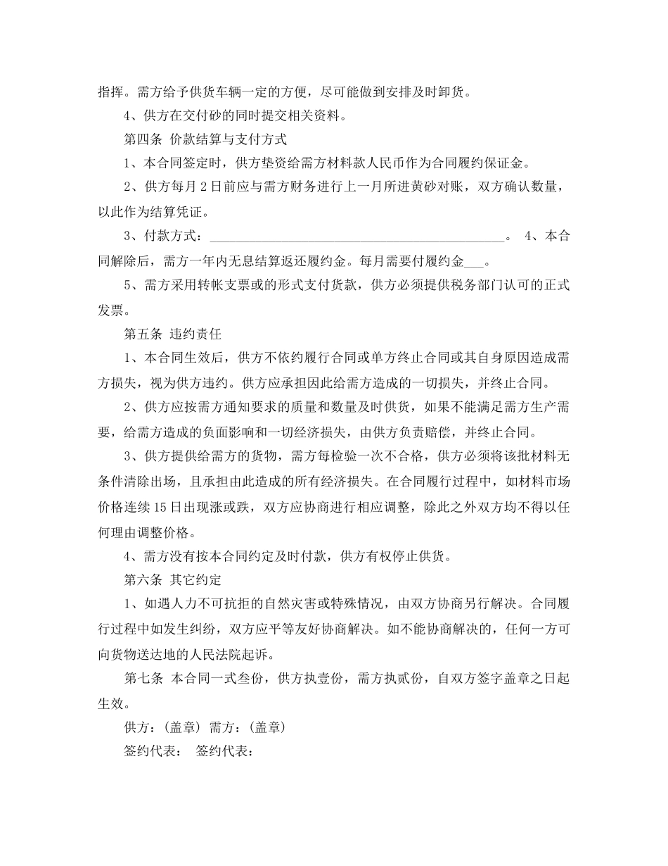 砂购销合同 _第2页