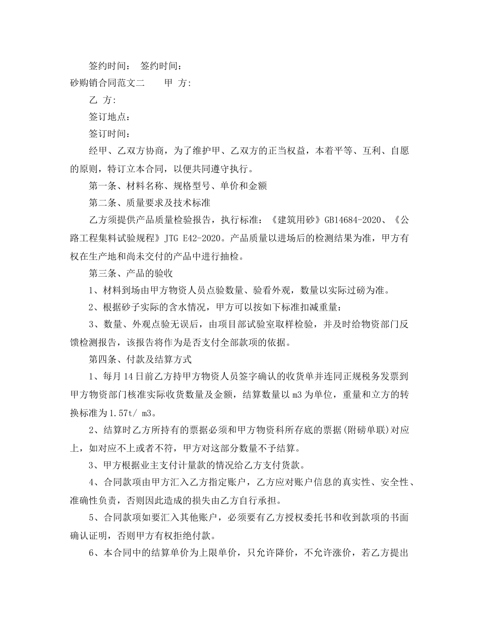 砂购销合同 _第3页