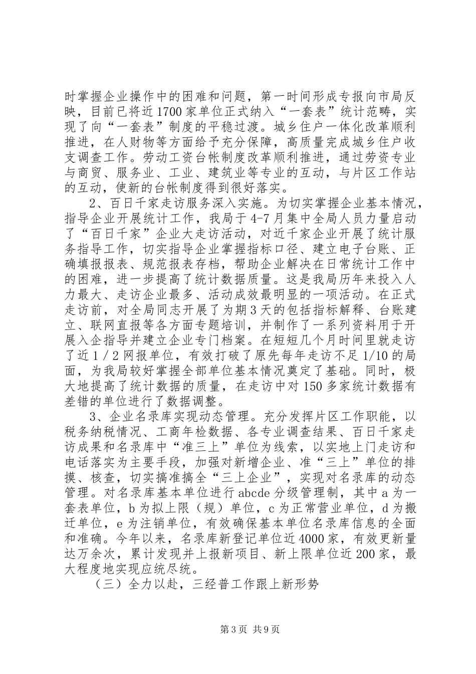 区统计局工作总结报告 _第3页