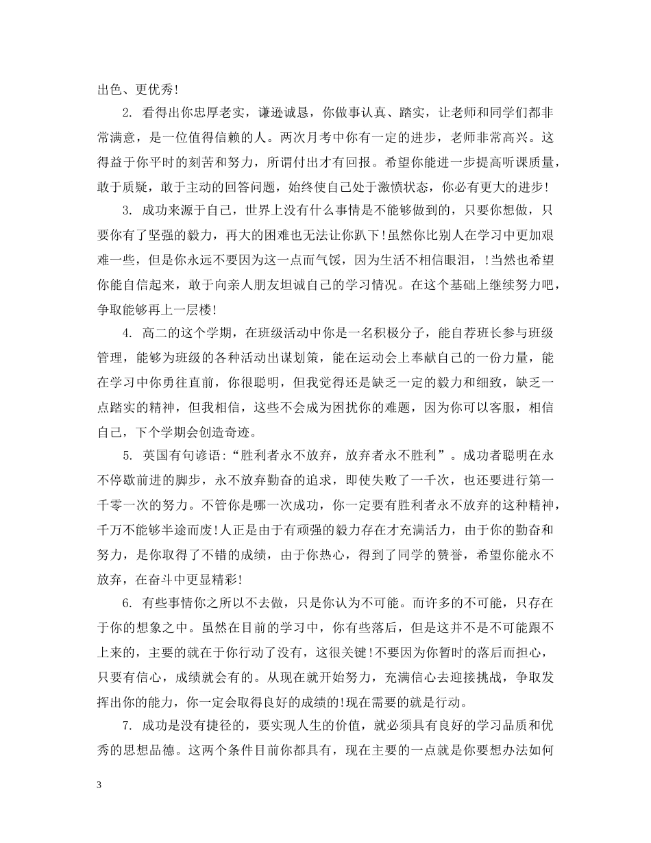 三好学生辅导员评语_第3页