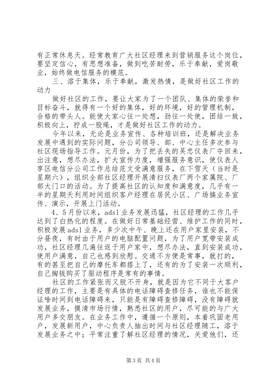 区电信分公司工作总结范文 _第3页