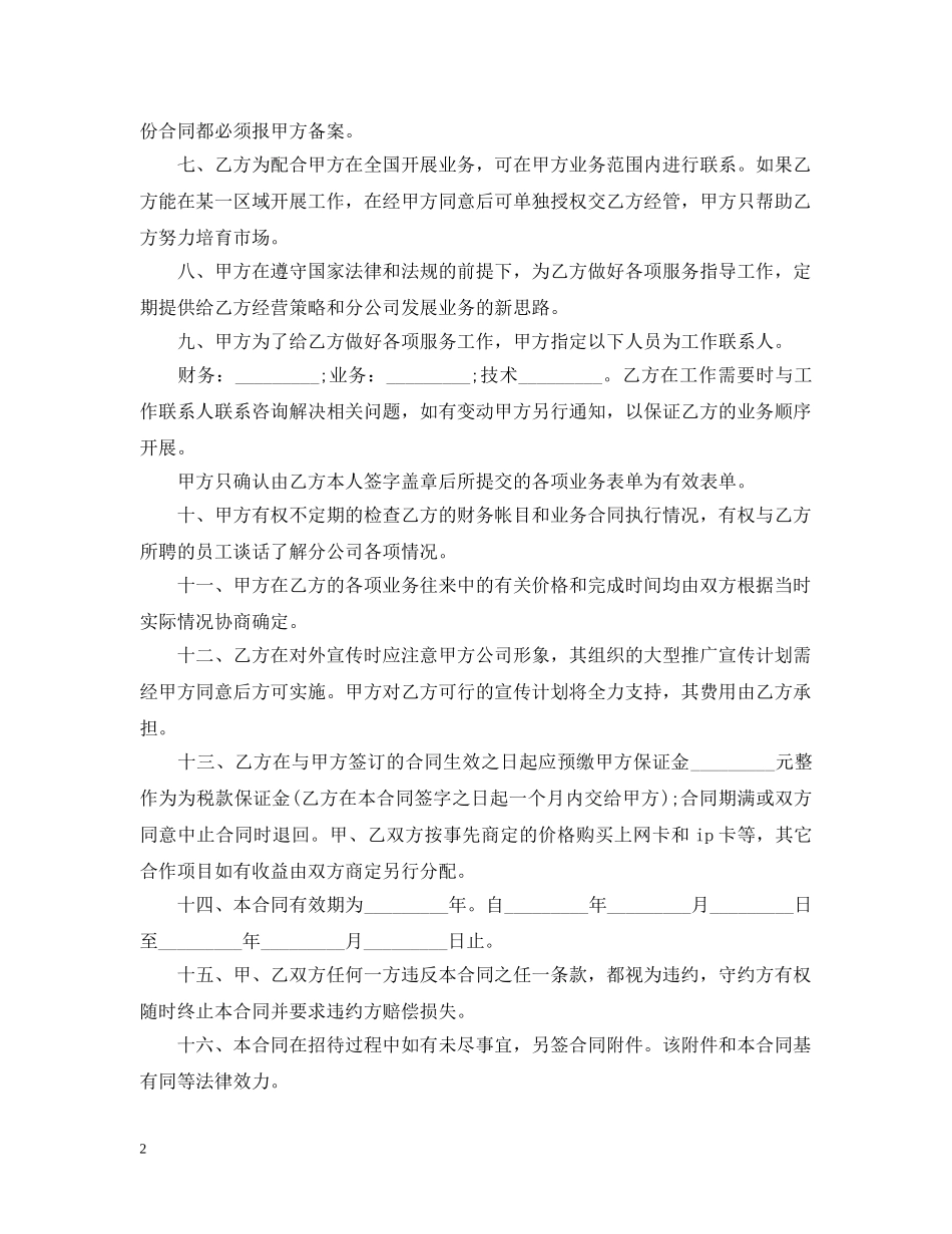 商店承包合同书范本 _第2页