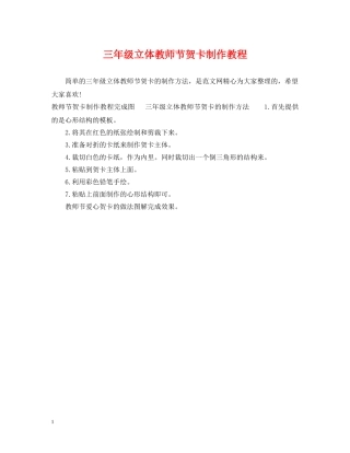 三年级立体教师节贺卡制作教程