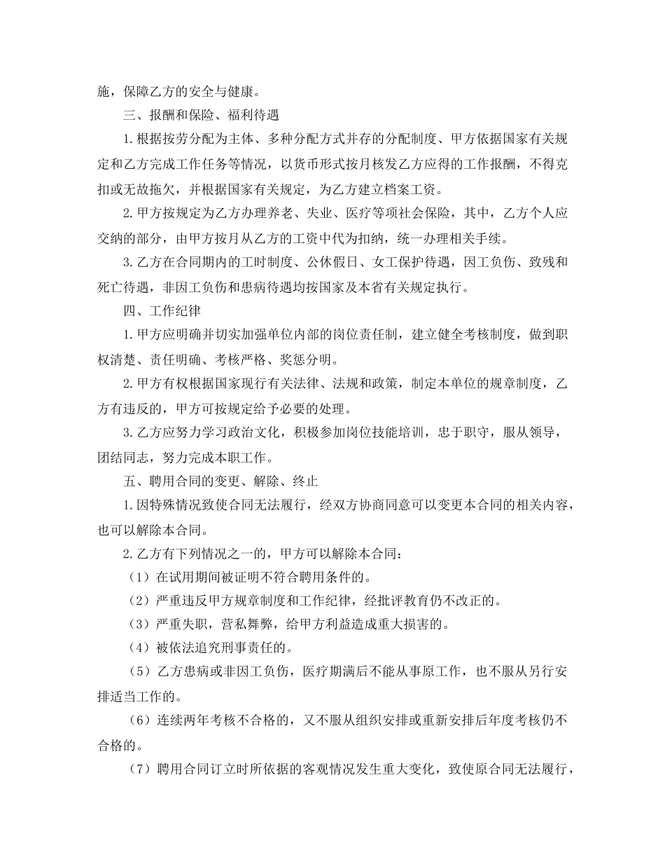 人事代理劳动合同范本_第2页