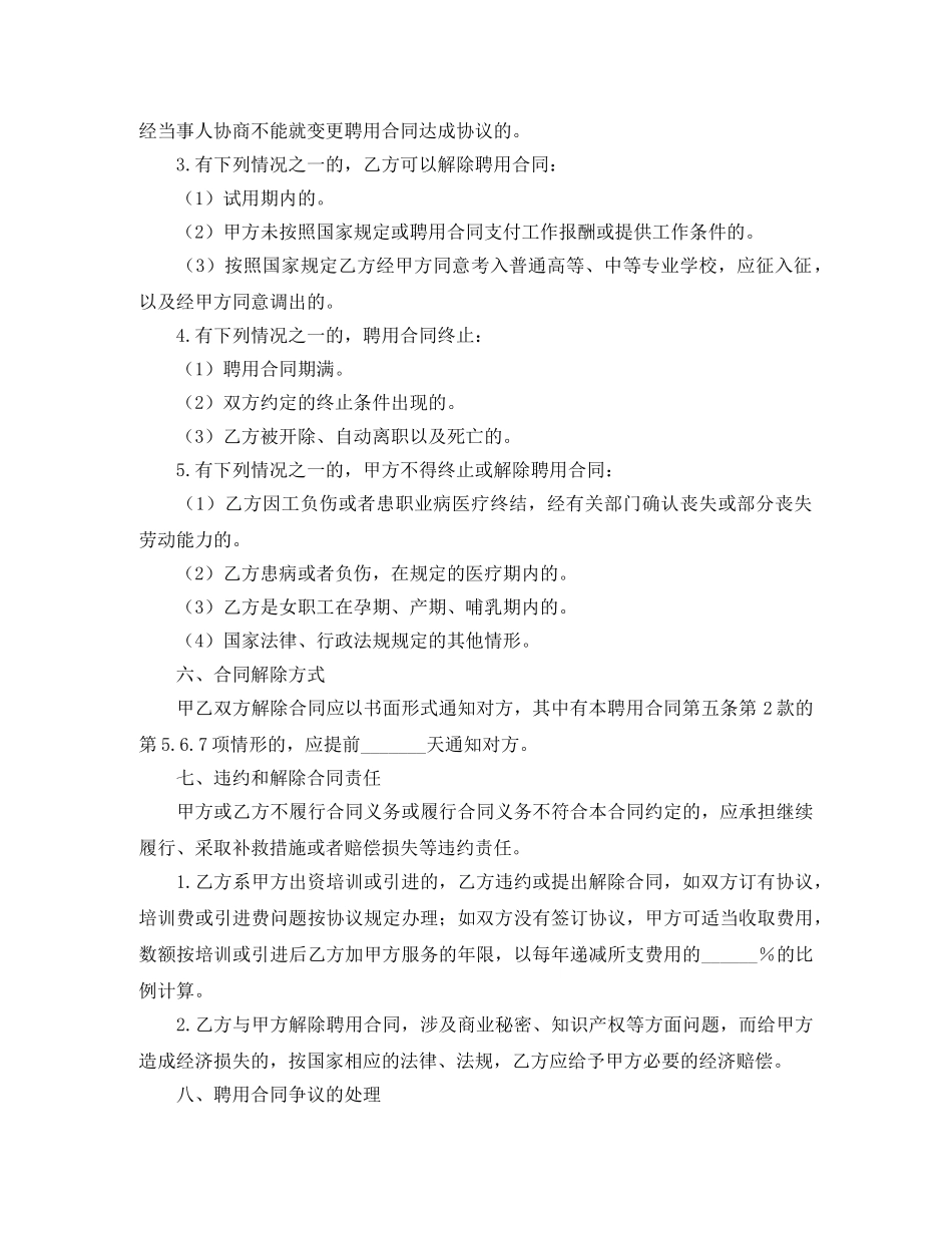 人事代理劳动合同范本_第3页