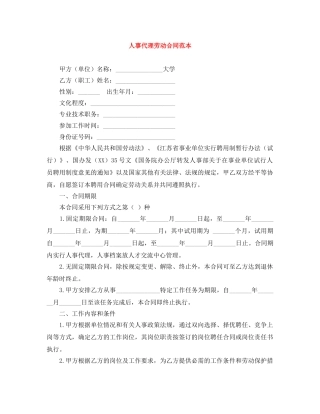 人事代理劳动合同范本