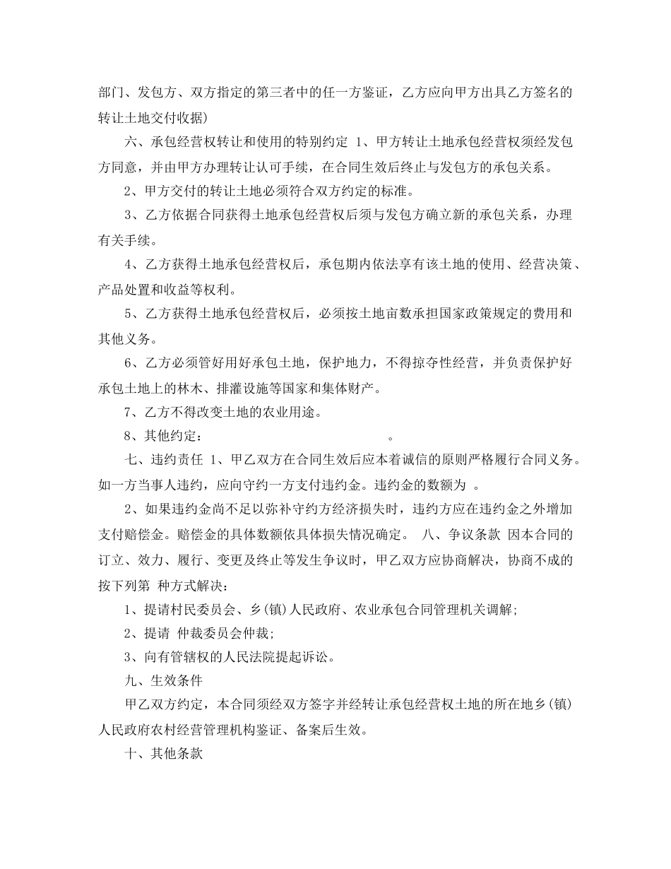 农村土地流转协议合同范本_第2页