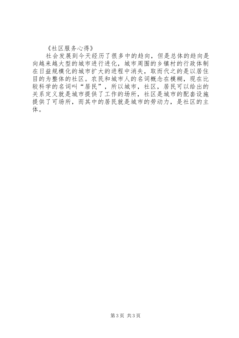 社会工作服务过程及心得_第3页