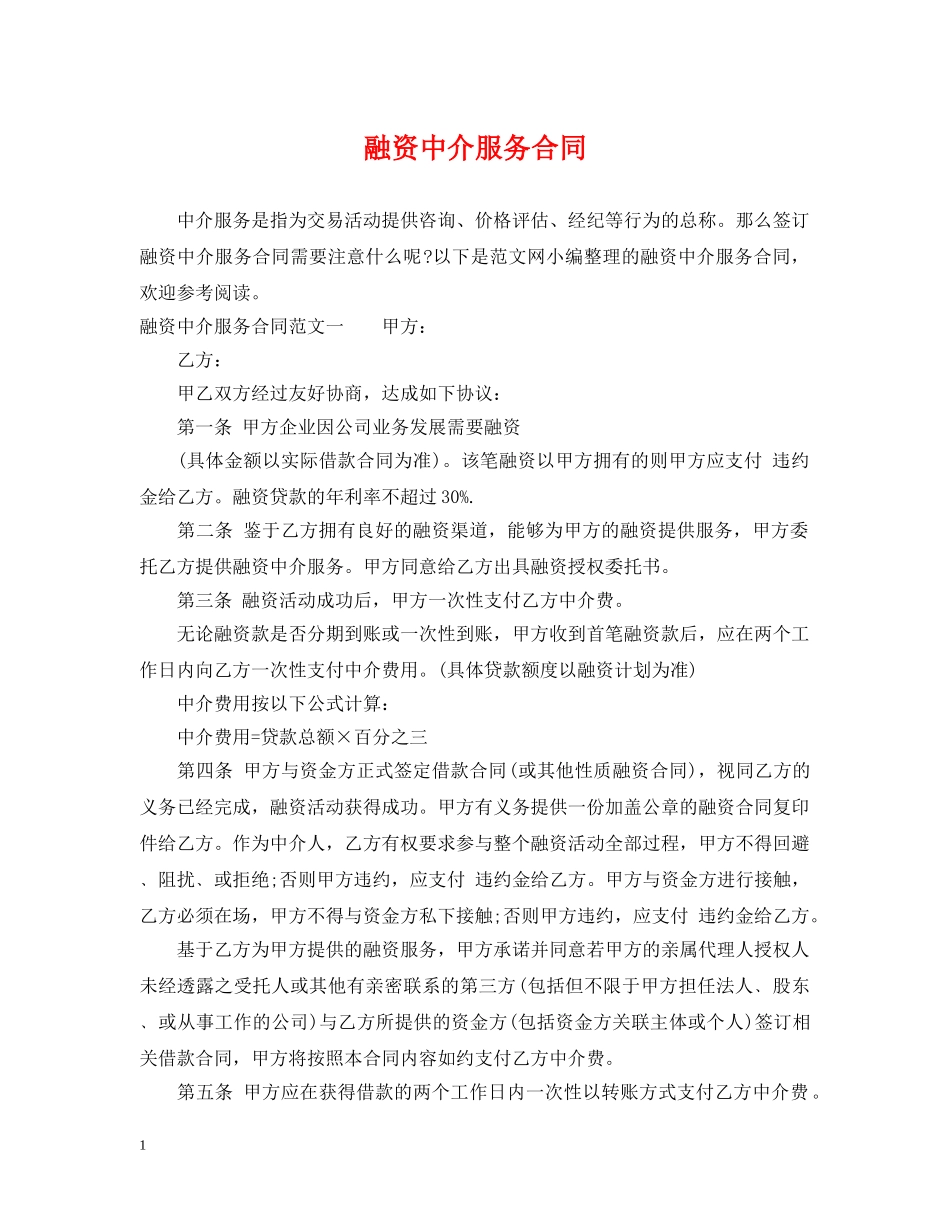 融资中介服务合同 _第1页