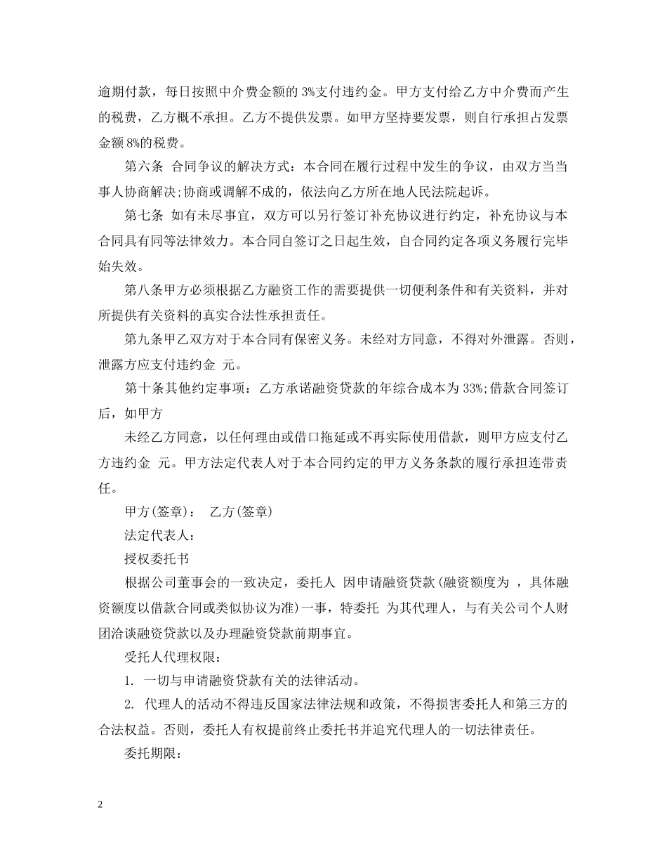 融资中介服务合同 _第2页