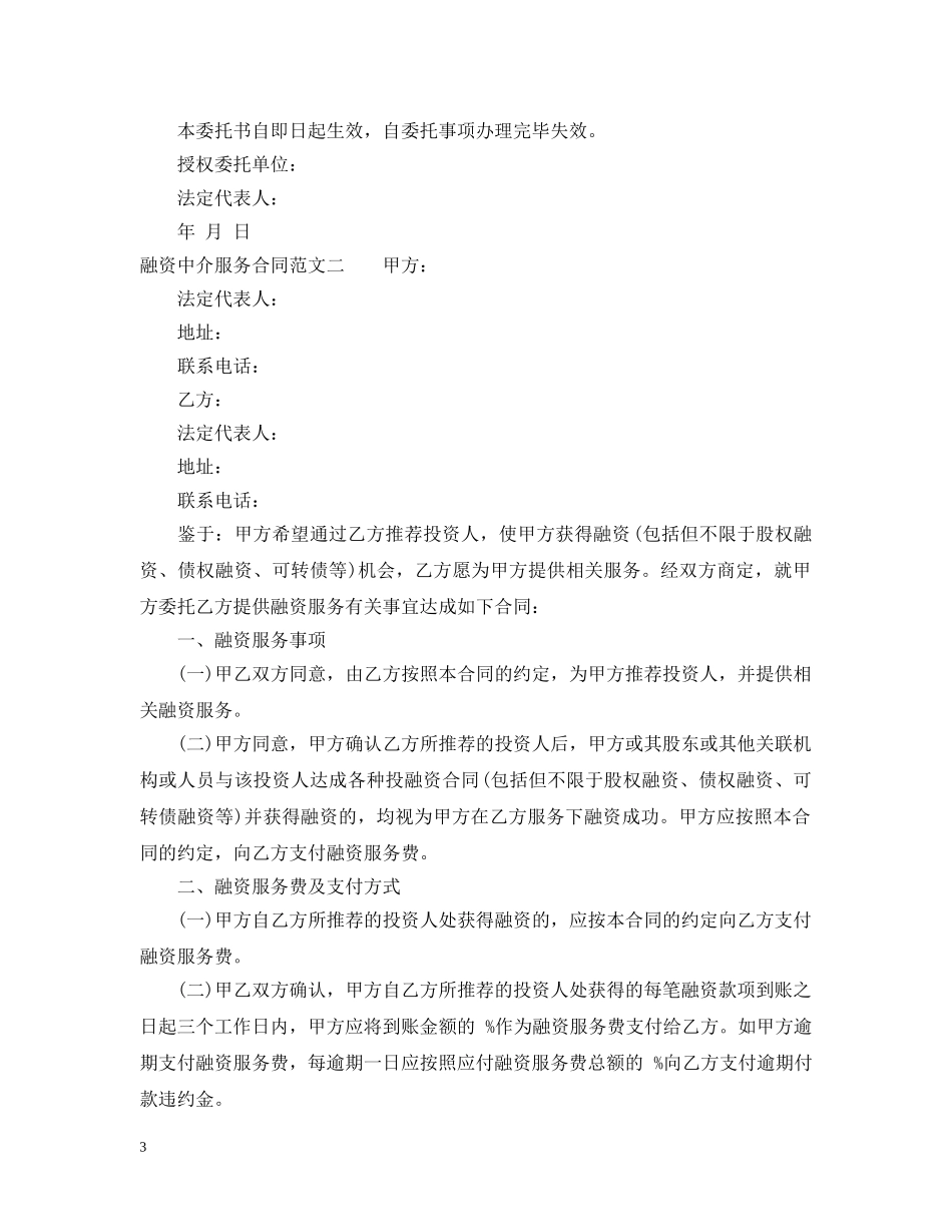 融资中介服务合同 _第3页