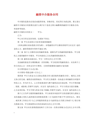 融资中介服务合同 