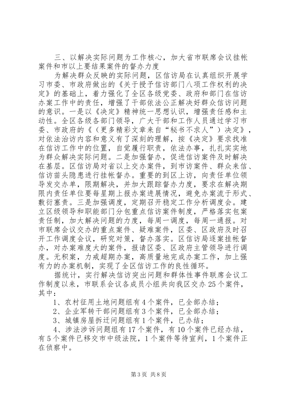 区信访局工作总结 _第3页