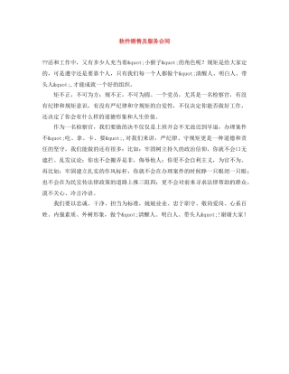 软件销售及服务合同 