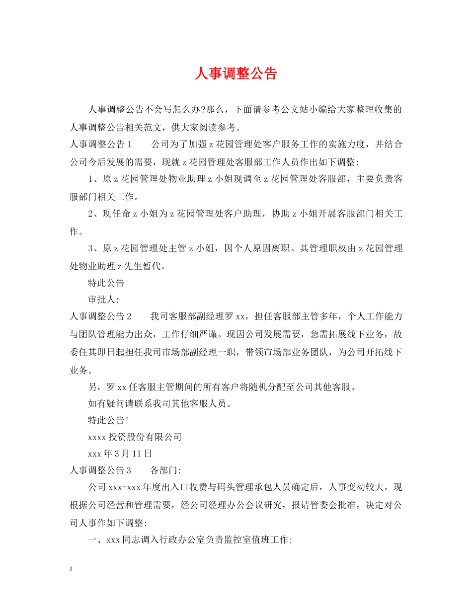 人事调整公告_第1页