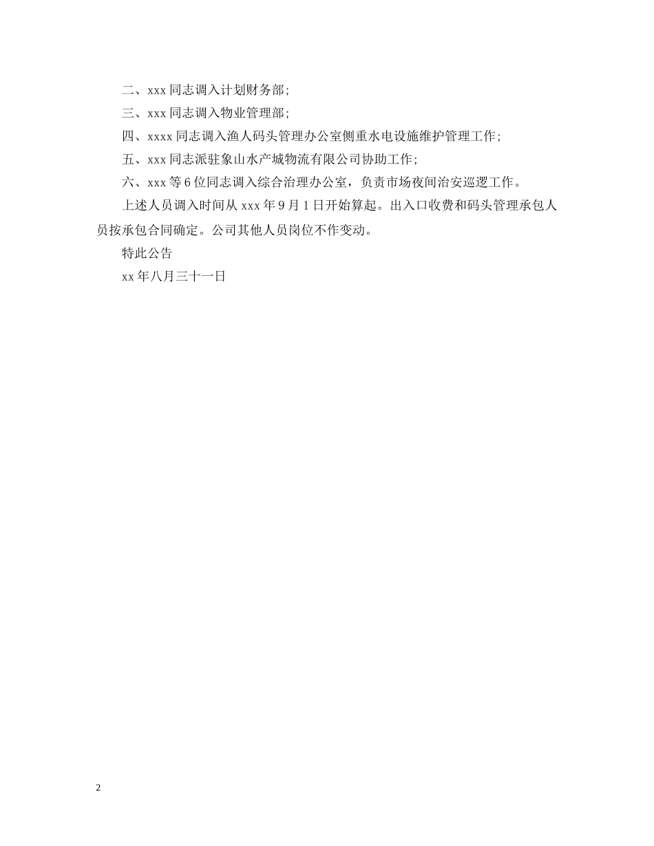 人事调整公告_第2页