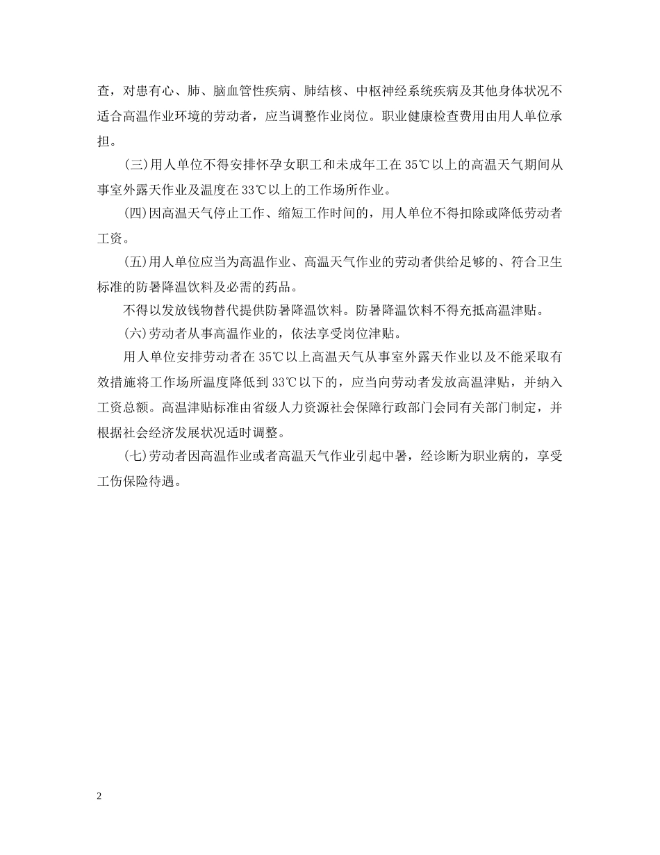 陕西省20XX年防暑降温费发放标准 _第2页