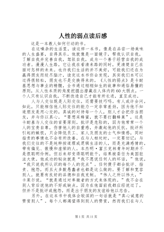 人性的弱点读后心得