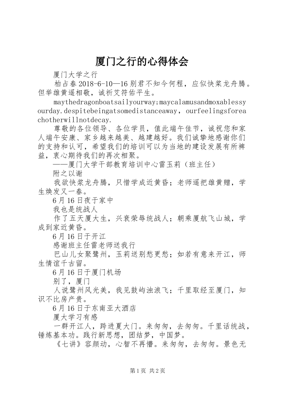 厦门之行的体会心得_第1页