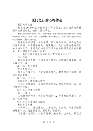 厦门之行的体会心得