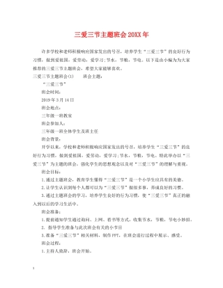 三爱三节主题班会20XX年