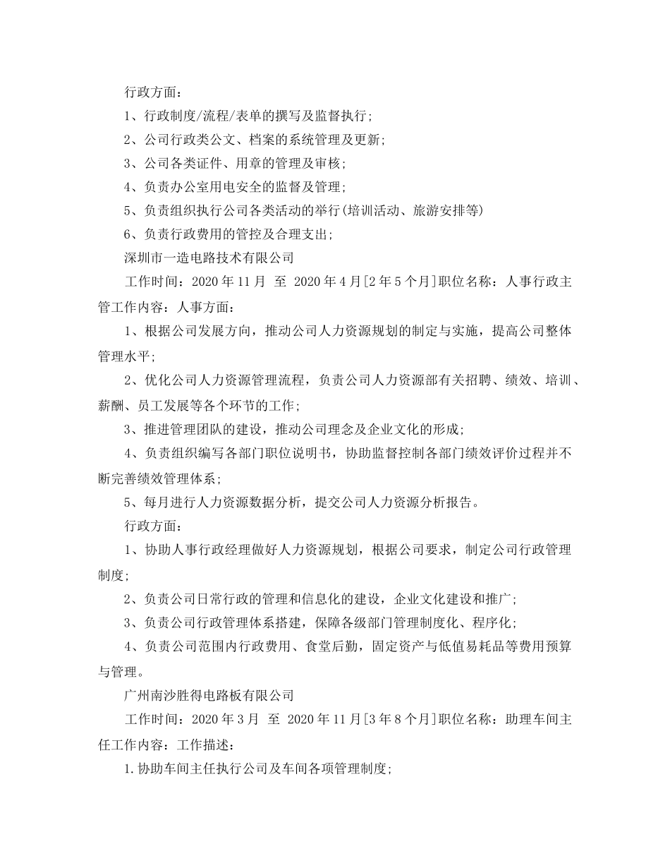 人力资源管理专业就业简历范文_第3页