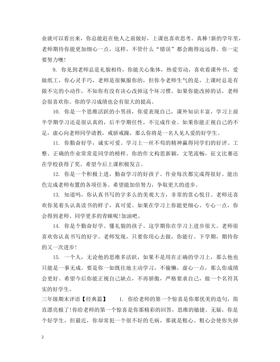 三年级期末奖状评语_第2页