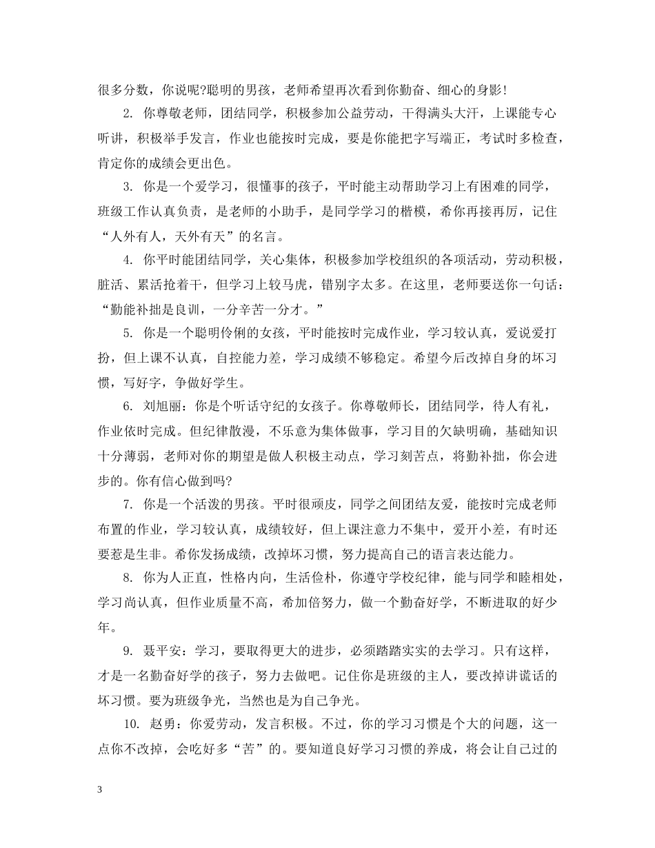 三年级期末奖状评语_第3页