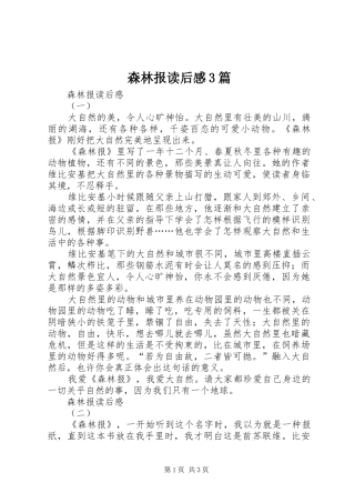 森林报读后心得3篇