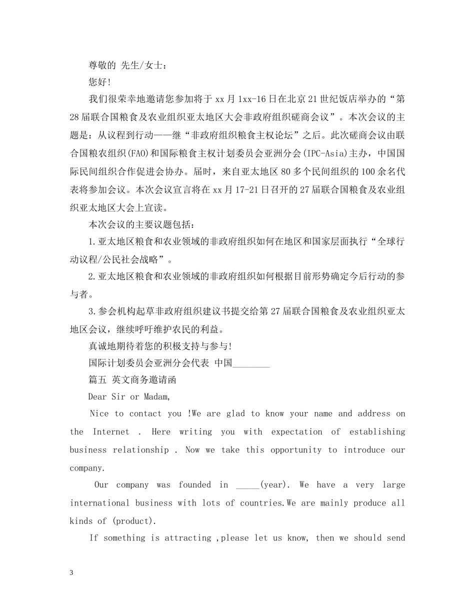 商务邀请函经典模板 _第3页