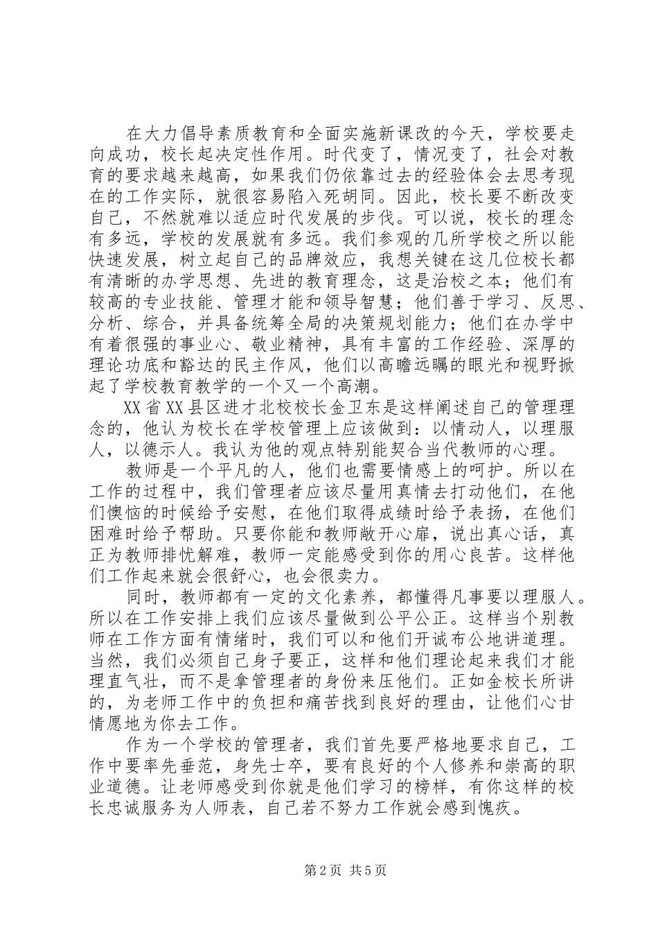 上海建筑考察感悟_第2页