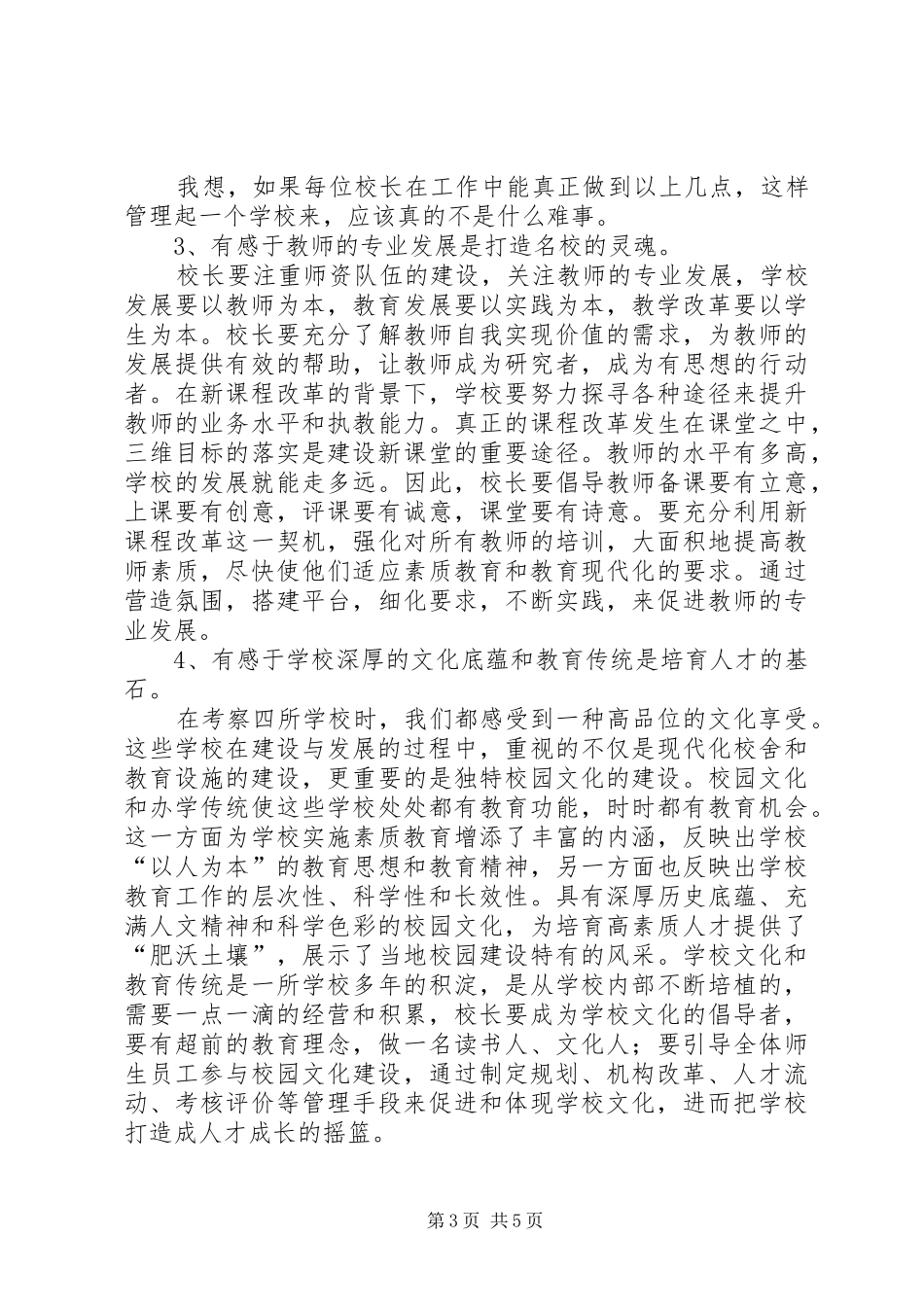 上海建筑考察感悟_第3页