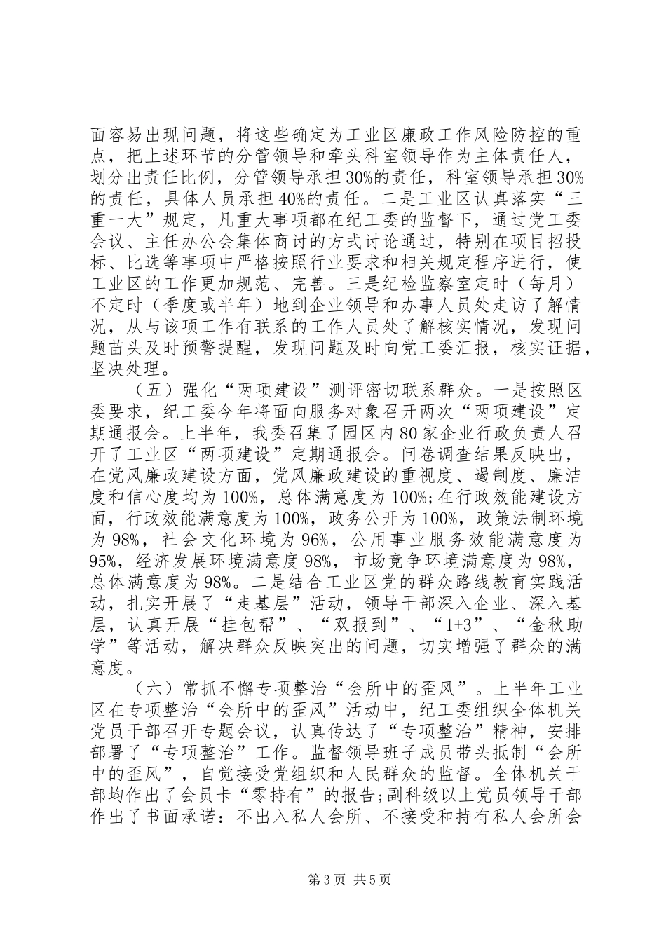 上半年纪工委工作总结 _第3页