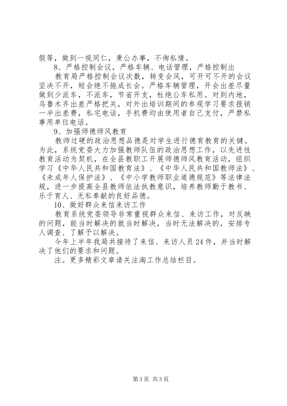 上半年党风廉政建设及纠风工作总结 _第3页