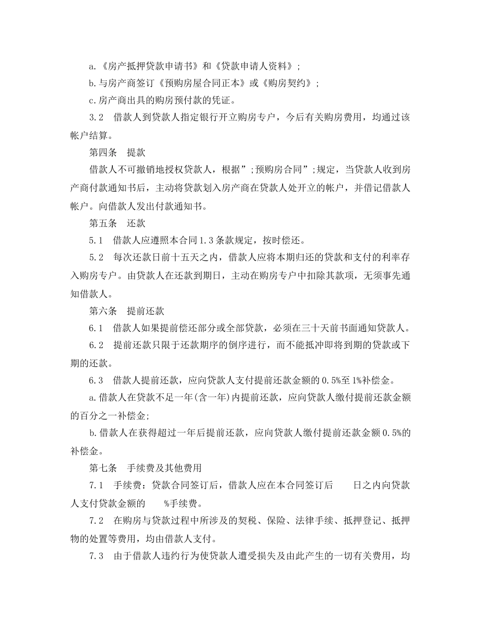 商品房抵押贷款合同范本 _第2页