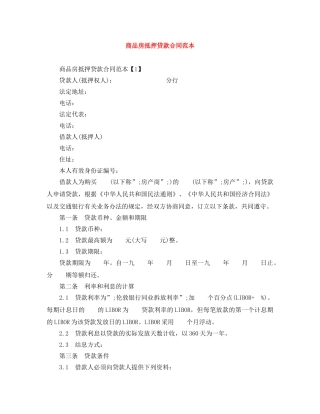 商品房抵押贷款合同范本 