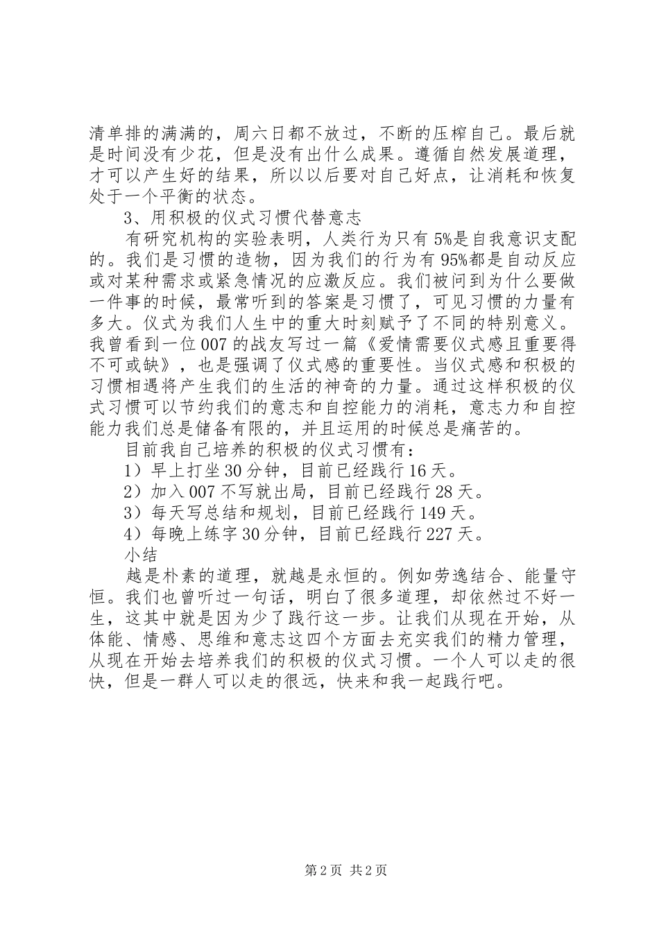 认知升级——《精力管理》读后心得_第2页