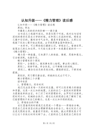 认知升级——《精力管理》读后心得