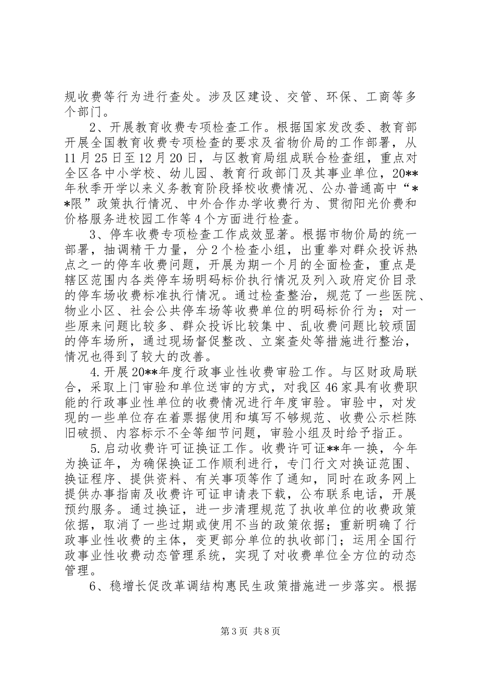 区物价局XX年工作总结及XX年工作思路 _第3页