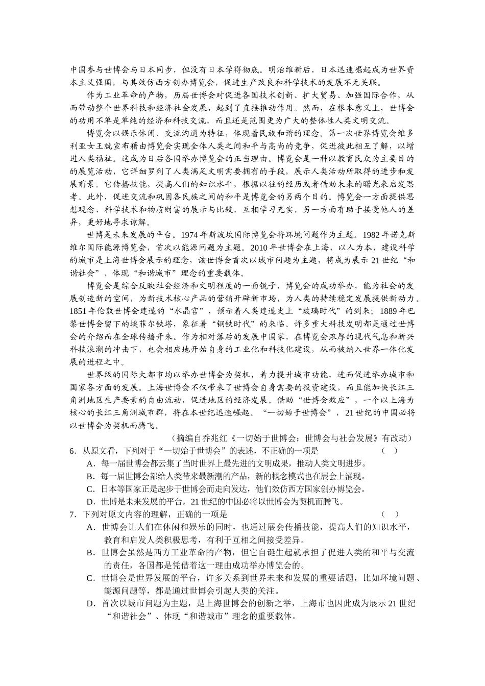 山东省潍坊市2011高三语文11月质量检测 _第2页