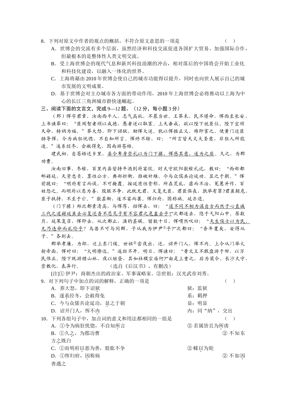 山东省潍坊市2011高三语文11月质量检测 _第3页