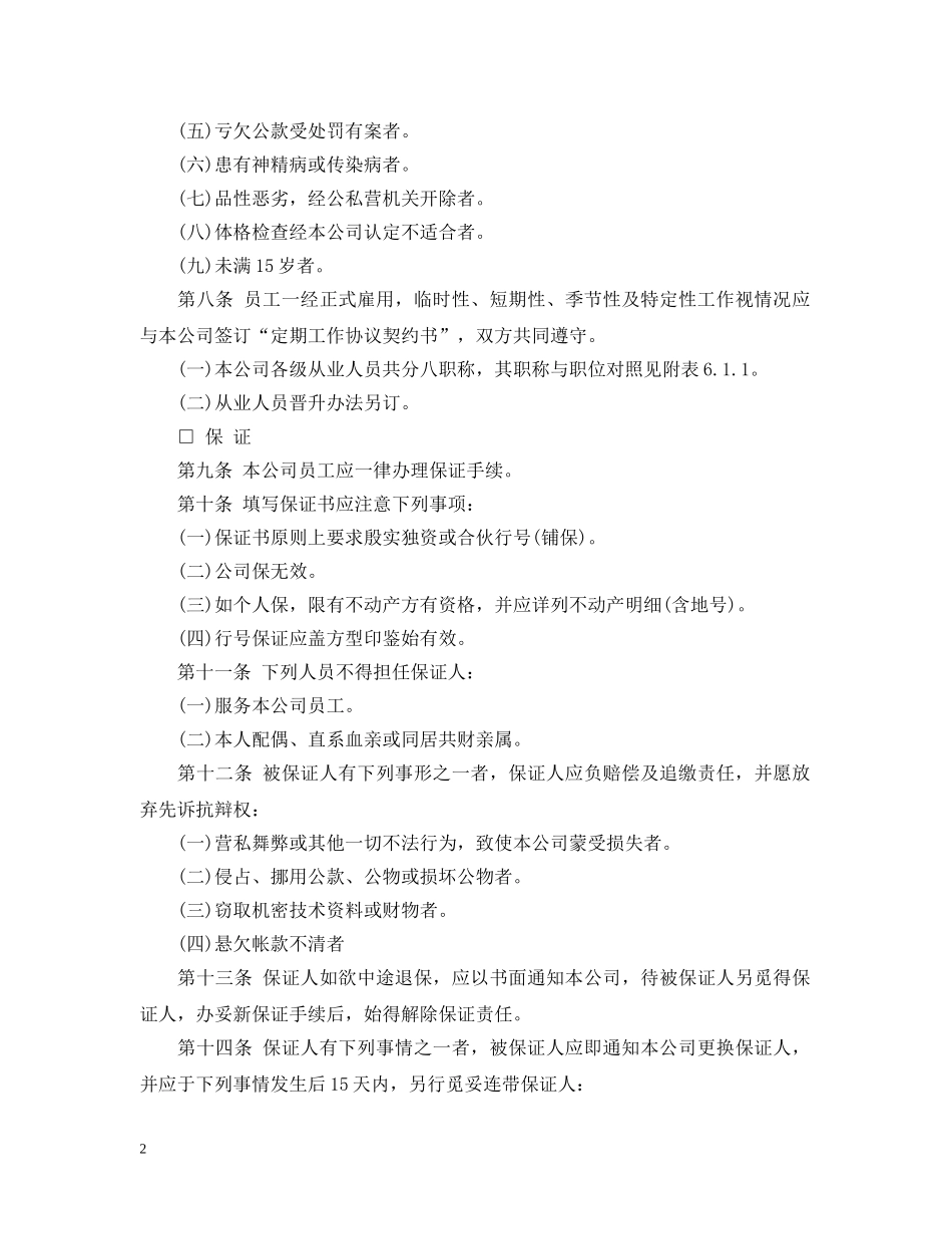 人事管理规章_第2页