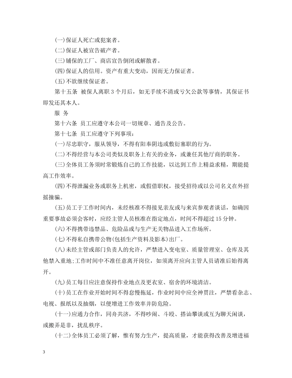 人事管理规章_第3页