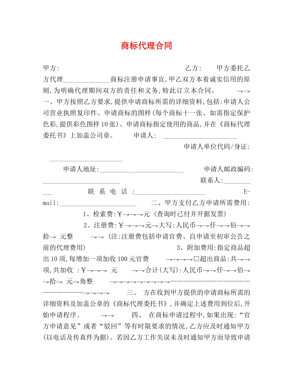 商标代理合同 (2) _第1页
