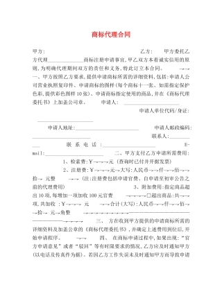 商标代理合同 (2) 