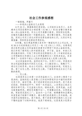 社会工作参观感想