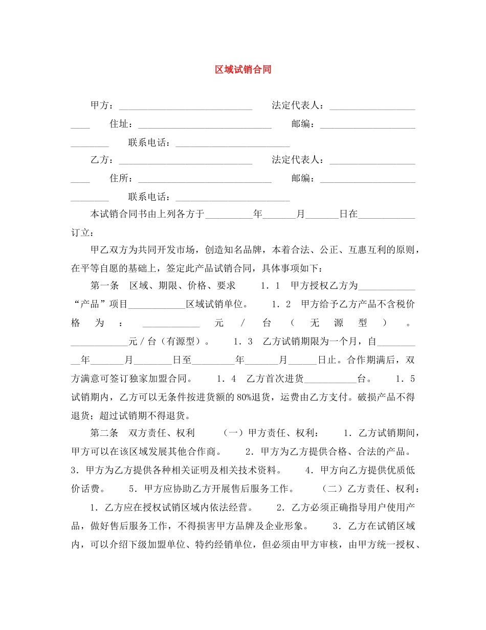 区域试销合同 _第1页