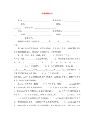 区域试销合同 