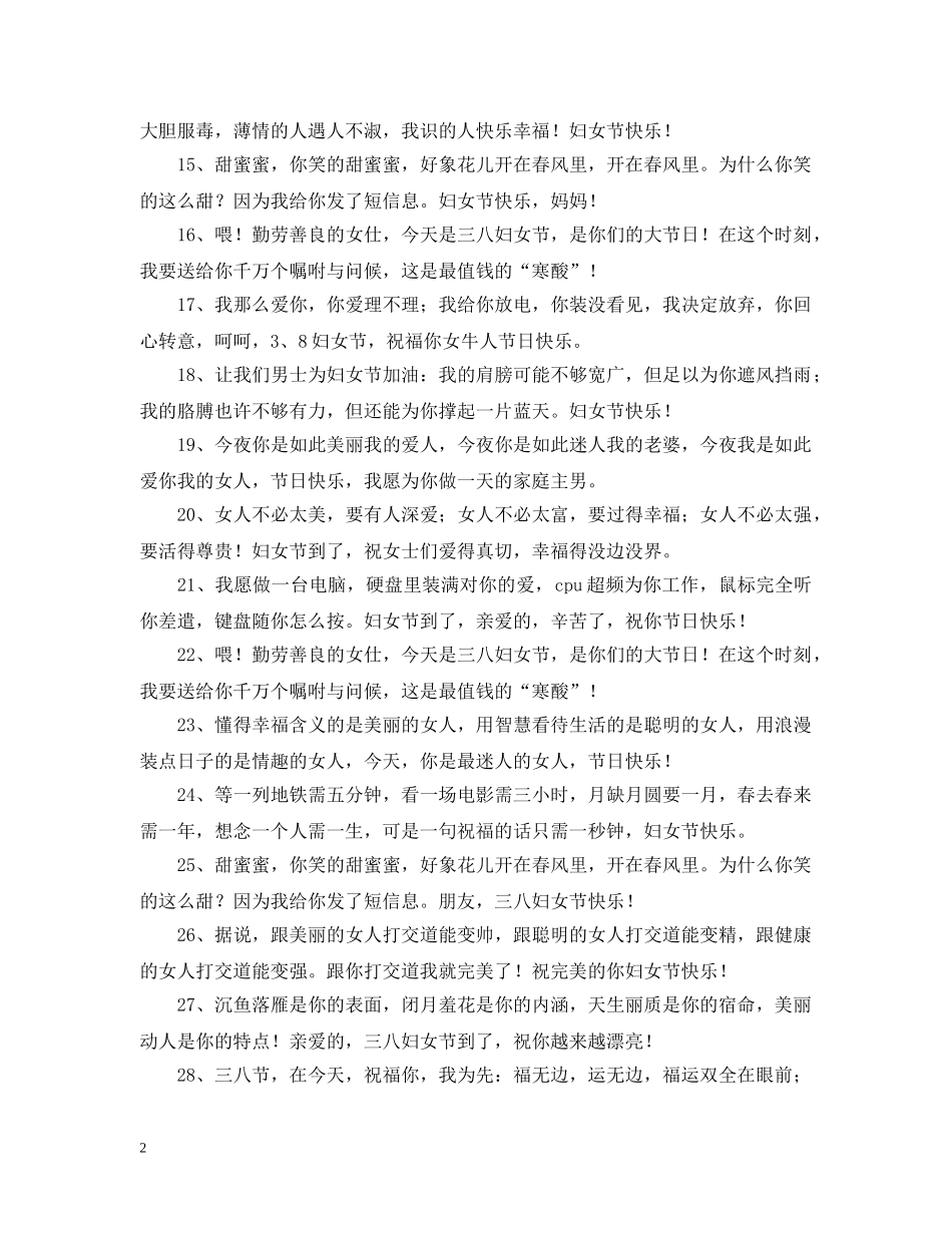 三八妇女节问候语范文_第2页